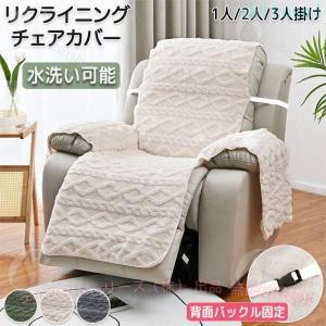 ペット リクライニングソファーカバー リクライニングチェアカバー 1人ゾンチーソファーカバー リクライニングシートカバー 電動ソファーカバー 椅子カバー