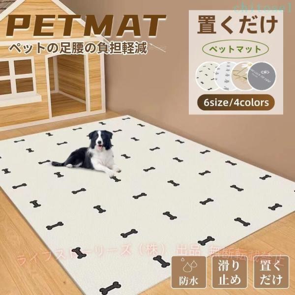 介護マット 犬用 マット ペットプレイマット おしっこマット 夏用 大判ゾンチー防水 置くだけ 下敷...