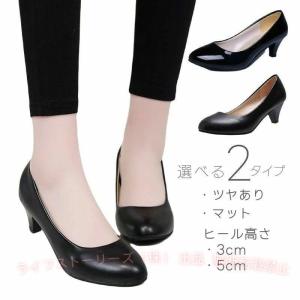 靴 パンプス レディース 女性 婦人 くつ ローヒール ミドルヒール 就活ゾンチーレザー調 就職活動 5cm 3cm 卒業式 卒園式 ビジネス キトゥンヒール ラウンドトゥ