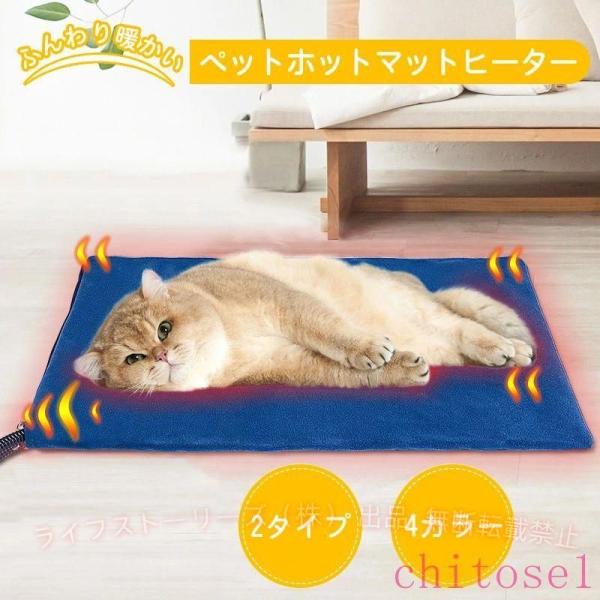 カーペット ペットヒーター ホットマットヒーター 防寒 ヒーターマットゾンチー犬 猫 中小型 あった...