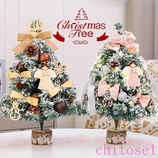 LEDライト 卓上 ミニ ツリー 45cm クリスマスリース 北欧 オーナメントゾンチークリスマス飾...