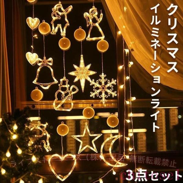 クリスマスライト イルミネーションライト デコレーションライト 吸盤式ゾンチー吊り下げ LEDライト...
