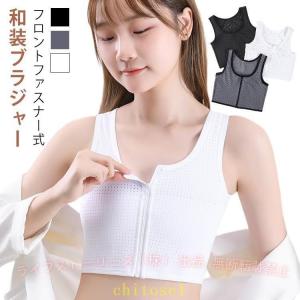 白 下着 和装用 ブラジャー 和服 補正 和装ブラ 肌着 和装ブラジャー 女性ゾンチー和装 前ファスナー式 浴衣 成人式 卒業式 卒業袴 レディース 着物