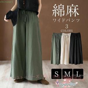 綿麻 ワイド イージーパンツ レディース きれいめ ワイドパンツ ガウチョパンツゾンチー女性 麻 コットンリネン スカーチョ スカンツ ウェストゴム パンツ