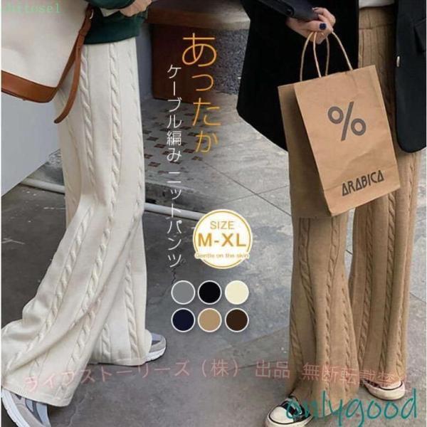 ワイドパンツ レディース ニットパンツ 秋 冬 ニット ロングパンツ ケーブル編みゾンチーロング丈 ...