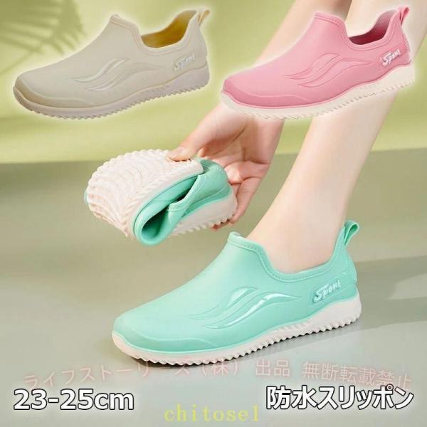 レインブーツ 防水スリッポン 軽量 厨房靴 レインシューズ 防水シューズゾンチーレディース ショート...