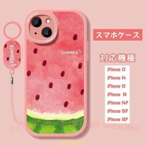 ケース PUレザー?ストラップ付き?カメラ保護?iPhone 夏デザイン スイカ柄スマホゾンチー13?16 対応 耐衝撃 保護 薄型 持ちやすい 快適 使いやすい おしゃれ