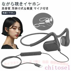 イヤホン Type-C マイク付き 軽量 3.5mm 有線 耳を塞がない クリア音質 耳掛けゾンチーゲーミング 空気伝導 遅延なし 音漏れ防止 オンライン会議 タイプC 通話