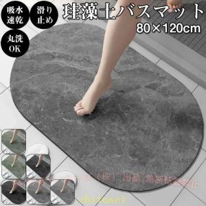 バスマット マット お風呂マット 吸水マット 洗...の商品画像
