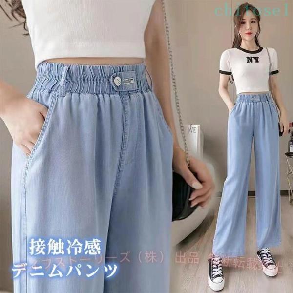 接触冷感 ワイドパンツ デニム ハイウエスト レディース 春夏 薄手 涼感 速乾ゾンチージーンズ ロ...