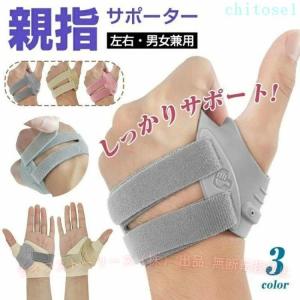 3色展開 親指サポーター CMC関節保護 親指 サポーター メッシュ素材 手首ゾンチー男女兼用 固定 手首サポータ 腱鞘炎 プレート入り 使いやすい おしゃれ
