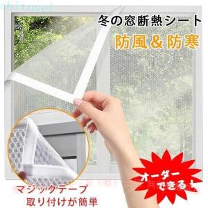 窓断熱シート 冬 透明 窓断熱フィルムキット 暖かくしてくださいカーテン 冬の窓断熱キットゾンチー窓ガラス断熱シート クリア 断熱シート 窓 防寒 防風 保温