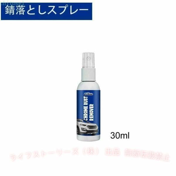 錆落としスプレー 強力サビ取り剤 サビ落とし 錆び取り 汚れ取り 金属表面を簡単にきれいにゾンチー多...