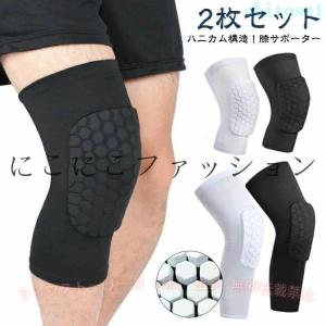 2枚セット 子供 膝サポーター 疲労軽減 スポーツ 衝撃吸収 大人 ケガ防止ゾンチー運動用 サポーター 吸汗速乾 膝 滑り止め 膝関節 ハニカム構造 男女兼用