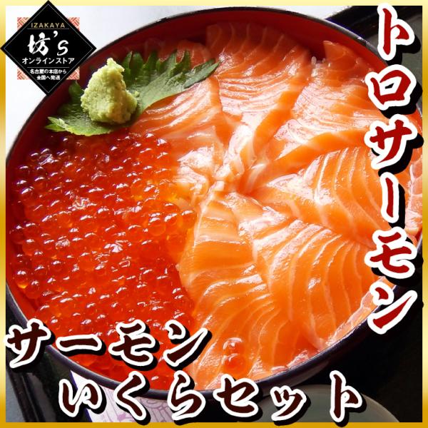 【送料無料】大容量いくらトロサーモンセット（イクラ醤油漬 500g+ とろサーモン500g）鮮度抜群...