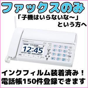 パナソニック ファックスのみ FAX電話機 KX-PD625 または KX-PZ620 ホワイト 漢字表示 電話帳150件 留守電機能あり 迷惑電話 ゲキタイ ナンバーディスプレイ対応