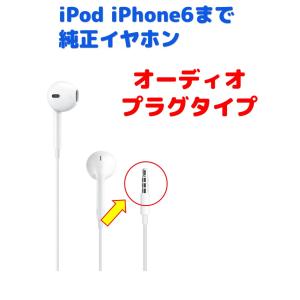 iPod iPhone イヤホン 純正 オーディオプラグタイプ 未使用品 ポイント消化に 送料無料 ポスト投函｜Bow-wow Mart