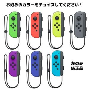 ニンテンドー スイッチ コントローラー 左のみ 中古 整備済み 動作確認済み Joy-Con(L) 単品 コントローラー