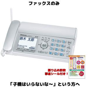 パナソニック ファックスのみ FAX電話機 漢字電話帳150件登録可能 KX