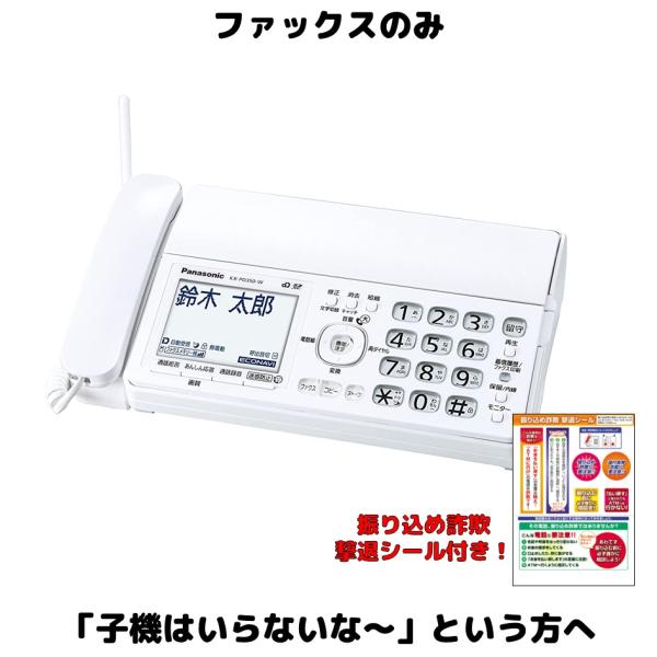 パナソニック ファックスのみ FAX電話機 KX-PD350 ホワイト 漢字表示 SDカード対応 留...