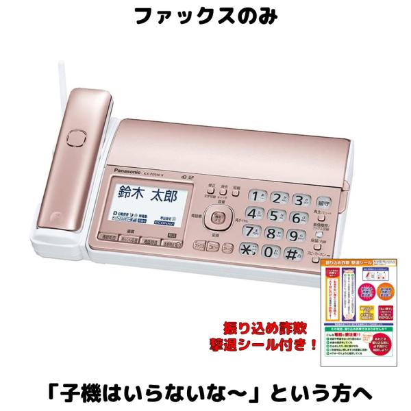 アウトレット品 パナソニック ファックスのみ FAX電話機 KX-PD550 ピンク 漢字表示 SD...