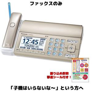 パナソニック ファックスのみ FAX電話機 KX-PD750 シャンパンゴールド 漢字表示 SDカード 見てから印刷対応 留守電機能あり 迷惑電話ゲキタイ｜bow-wow-mart