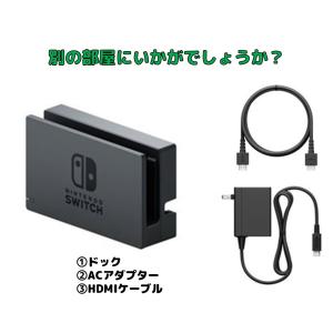 Nintendo Switch ドックセット 任天堂純正品 未使用品 ３点セット HDMIケーブル ACアダプター 外箱なしのため特価販売