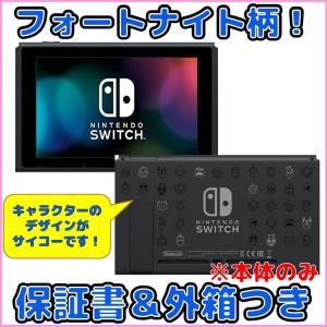 Nintendo Switch フォートナイトSpecialセットの商品画像