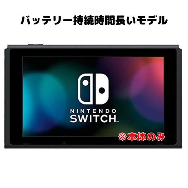 Nintendo Switch ニンテンドー スイッチ 本体のみ 中古ランクC バッテリー持続時間長...