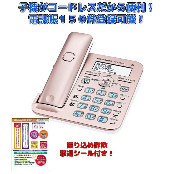 アウトレット品 パナソニック 電話機 ピンクまたはホワイト VE-GD56 またはVE-GZ51 親...