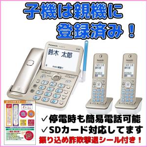電話機 子機 2台セット パナソニック 設定済みなのですぐに使えます VE-GD77DW-N シャンパンゴールド Panasonic 留守電 ゲキタイ ナンバーディスプレイ