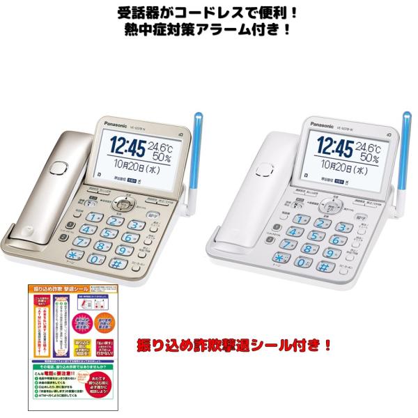 パナソニック コードレス電話機 ホワイトまたはゴールド VE-GD78 親機のみ 電話帳150件登録...