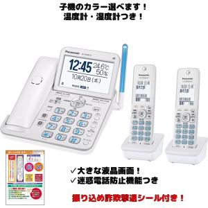 電話機 子機 2台セット パナソニック 設定済みなのですぐに使えます