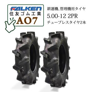 BRIDGESTONE（ブリヂストン） TA 5.00-12 2PR タイヤ2本+チューブ2枚