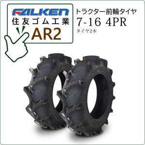 8-18 4PLY ファルケン　中古トラクタータイヤ　2本　2017年製 i1_ar306577.jpg