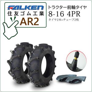 FALKEN（ファルケン） 【在庫あり】ファルケン(住友ゴム) AR2 8-16 4PR