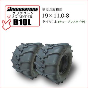 BRIDGESTONE ブリヂストン AG BINDER B10L 19X11.0-8 T/L 2本