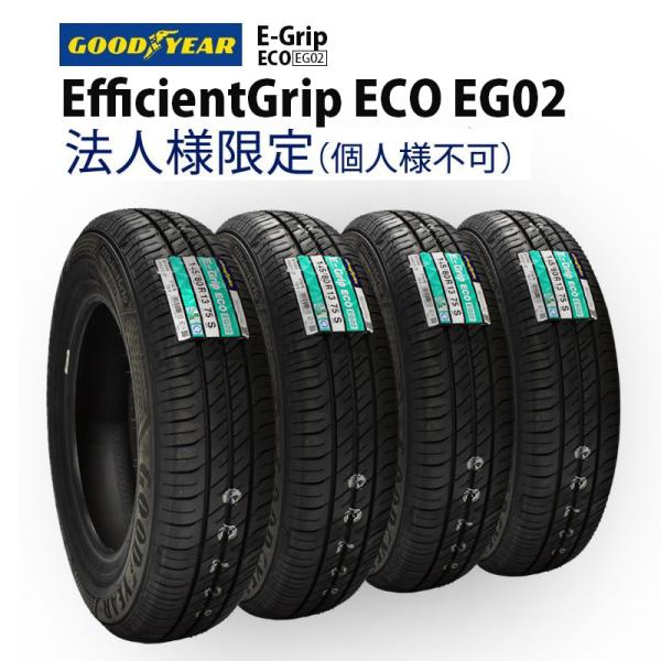 法人様限定(※個人様宛て不可) 2024年製 GOOD YEAR EG02 145/80R13 75...