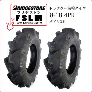 在庫あり】ブリヂストン FSLM 8-16 4PR タイヤ2本 Farm Service Lug-M