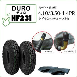 HF-231 4.10/3.50-4 4PR タイヤ2本+チューブ2枚 DURO デュロ カート 荷車用タイヤ 花柄タイヤ HF231 410/350-4