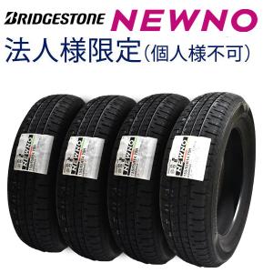 法人様限定(個人様宛て不可)  2023年製 ブリヂストン NEWNO