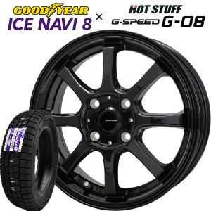 2026年製 グッドイヤーICE NAVI8 155/65R14 + ホットスタッフG・SPEED G-08 冬タイヤ+アルミホイール 4本セット ジースピードG08｜バワーズコーポレーション2号店