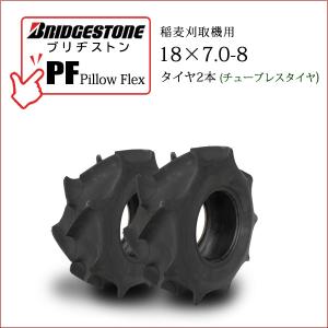 BRIDGESTONE（ブリヂストン） Pillow Flex PF 19X7.00-8 T/L