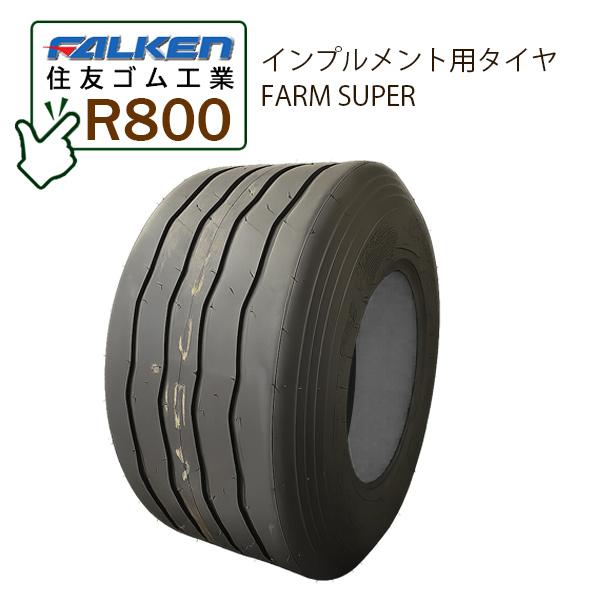 FARM SUPER R800 22x10.00-10 12PR チューブタイプ タイヤ1本 インプ...