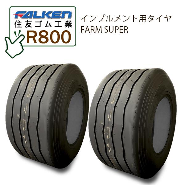 FARM SUPER R800 22x10.00-10 12PR チューブタイプ タイヤ2本 インプ...