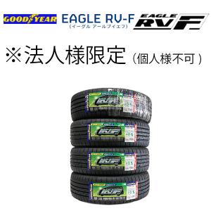 法人様限定(個人様宛て不可) 2023年製 グッドイヤー EAGLE RV-F (RVF) 165/55R15 75V 4本セット  夏タイヤ