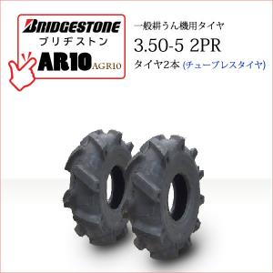 FALKEN（ファルケン） 各2本 AF5 3.50-7 2PR 耕運機 【要在庫確認