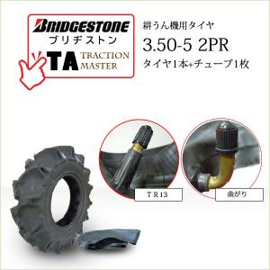 BRIDGESTONE（ブリヂストン） TA 3.50-5 2PR タイヤ2本+チューブ2枚