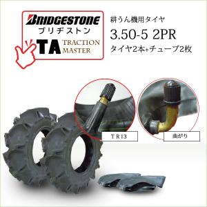 BRIDGESTONE（ブリヂストン） TA 3.50-5 2PR タイヤ2本+チューブ2枚