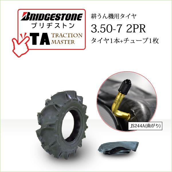 【在庫あり】ブリヂストン TA 3.50-7 2PR タイヤ1本+チューブ(バルブ形状■曲がり)1枚...
